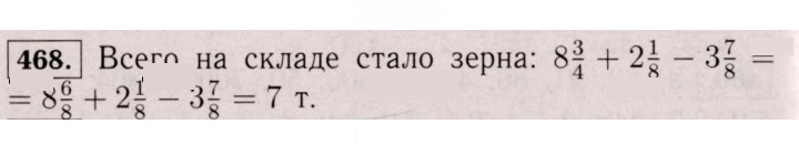 Скан решения номера 468 (463)
