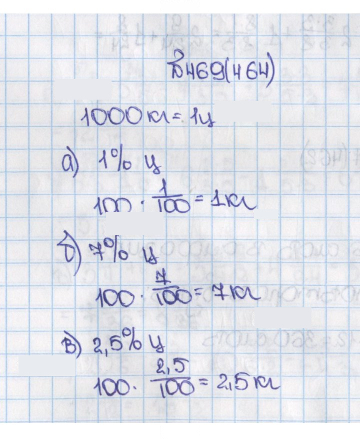 Скан решения номера 469 (464)