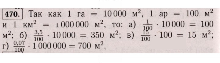 Скан решения номера 470 (465)