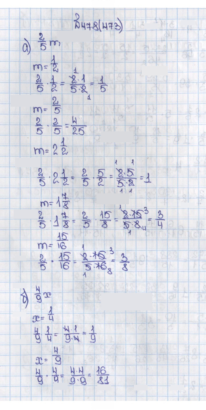 Скан решения номера 478 (473)