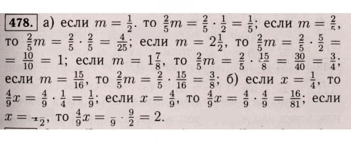 Скан решения номера 478 (473)