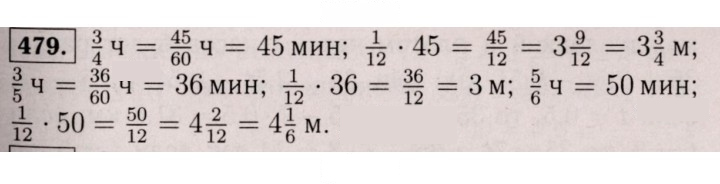 Скан решения номера 479 (474)