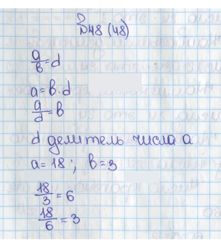 Скан решения номера 48 (48)