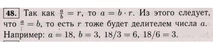Скан решения номера 48 (48)