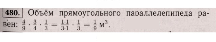 Скан решения номера 480 (475)
