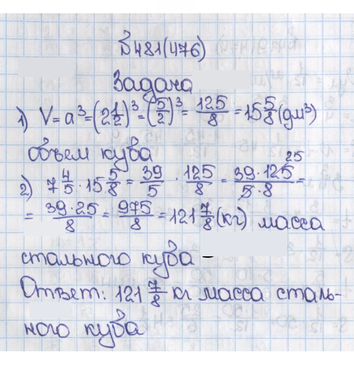 Скан решения номера 481 (476)