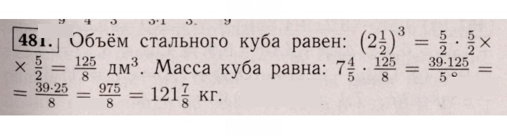 Скан решения номера 481 (476)