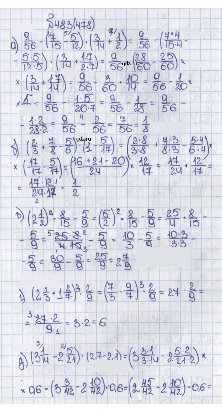Скан решения номера 483 (478)