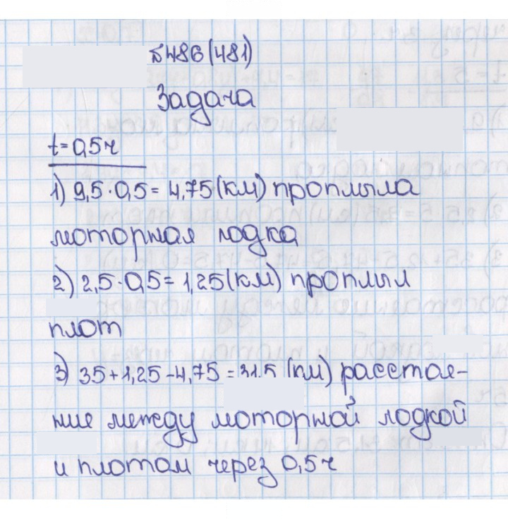 Скан решения номера 486 (481)