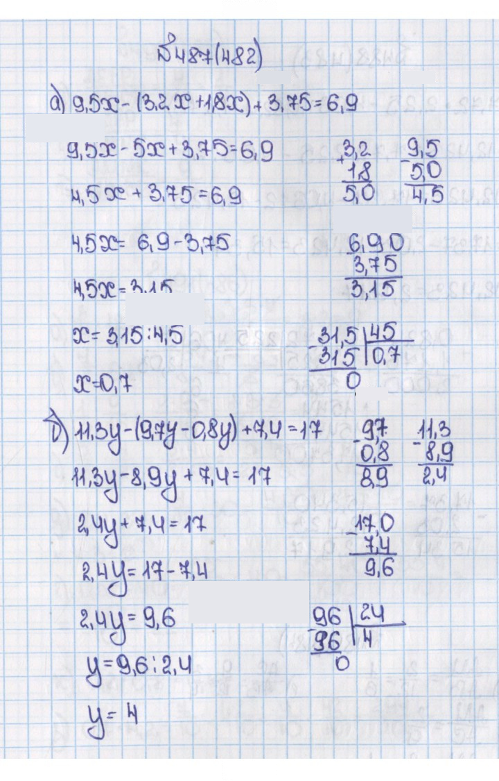 Скан решения номера 487 (482)