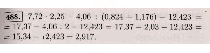 Скан решения номера 488 (483)