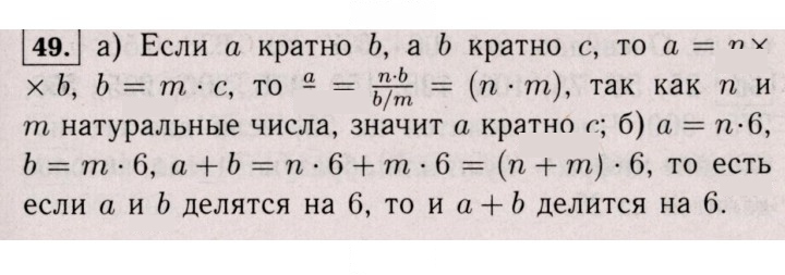 Скан решения номера 49 (49)