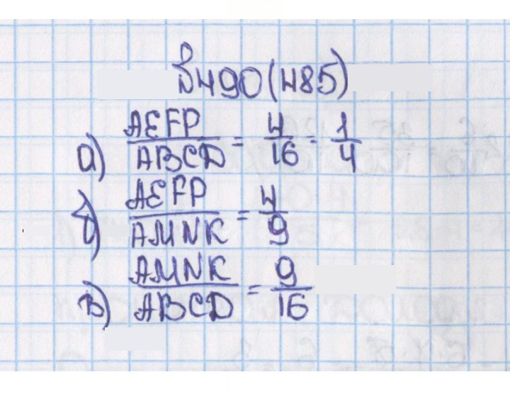 Скан решения номера 490 (485)