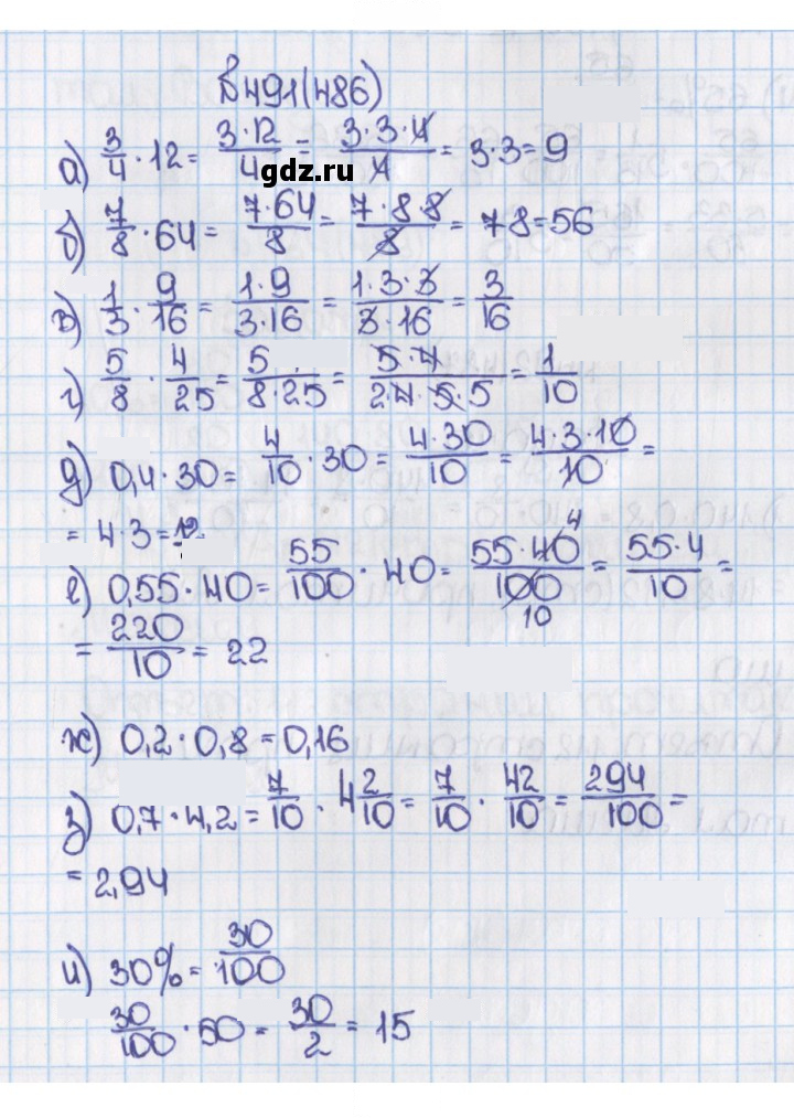 Скан решения номера 491 (486)