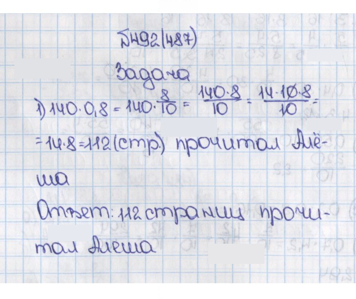 Скан решения номера 492 (487)