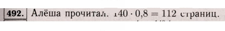 Скан решения номера 492 (487)