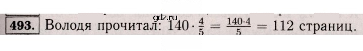 Скан решения номера 493 (488)