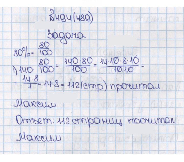 Скан решения номера 494 (489)