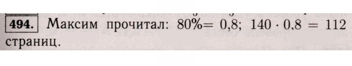 Скан решения номера 494 (489)