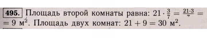 Скан решения номера 495 (490)