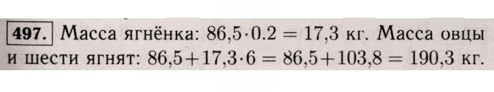 Скан решения номера 497 (492)