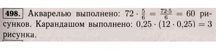 Скан решения номера 498 (493)