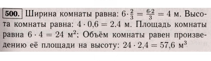 Скан решения номера 500 (495)