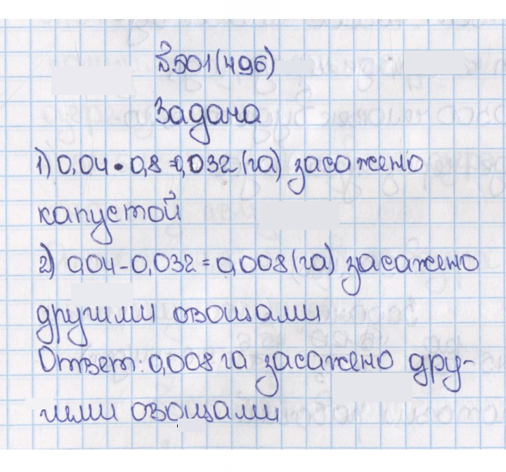 Скан решения номера 501 (496)