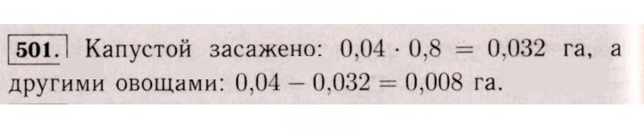 Скан решения номера 501 (496)