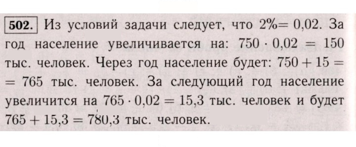 Скан решения номера 502 (497)