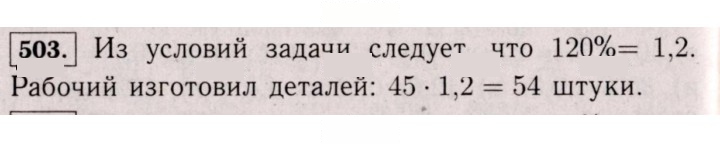 Скан решения номера 503 (498)