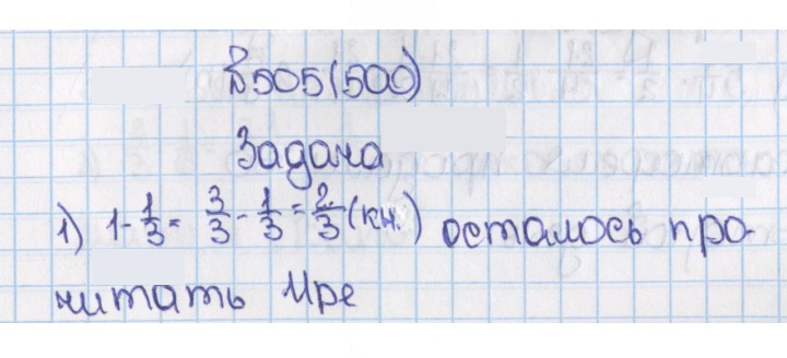Скан решения номера 505 (500)