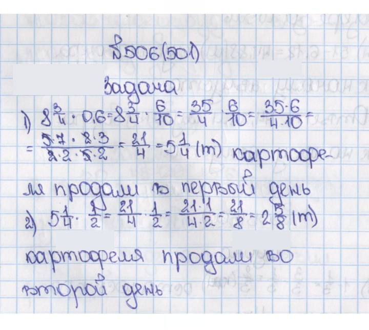 Скан решения номера 506 (501)