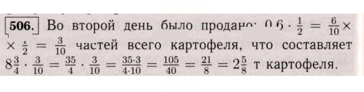 Скан решения номера 506 (501)