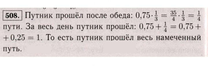 Скан решения номера 508 (503)