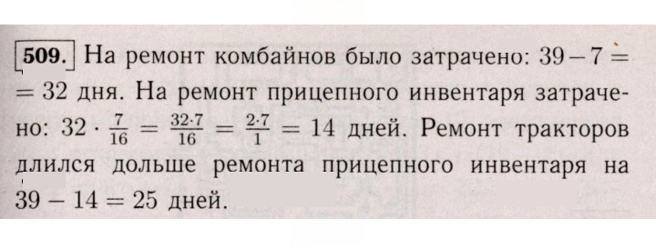 Скан решения номера 509 (504)