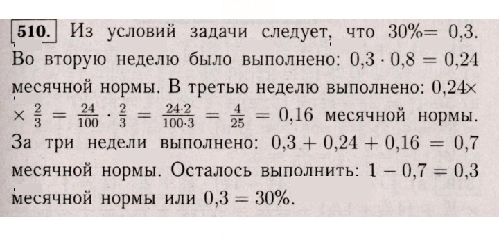 Скан решения номера 510 (505)