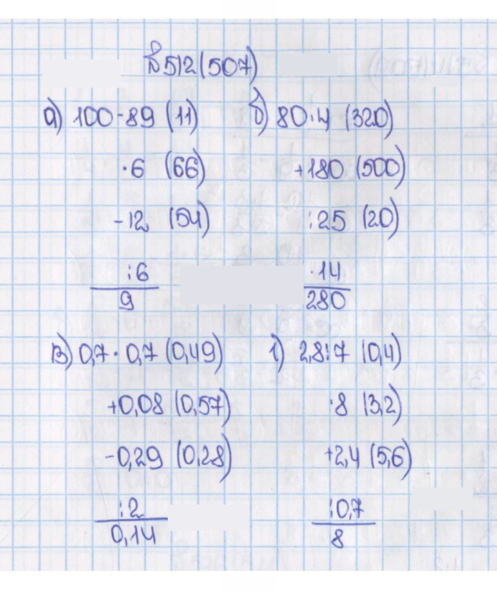 Скан решения номера 512 (507)