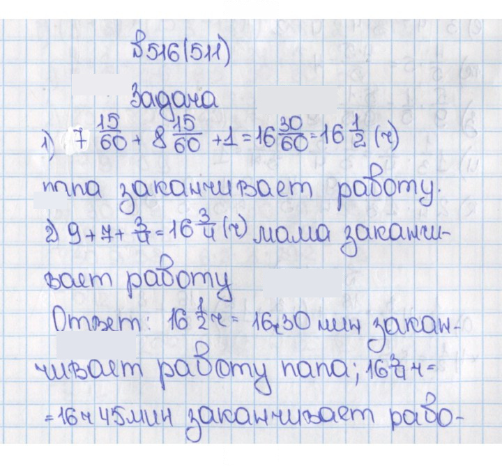 Скан решения номера 516 (511)