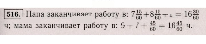 Скан решения номера 516 (511)