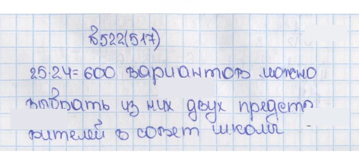 Скан решения номера 522 (517)
