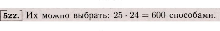 Скан решения номера 522 (517)