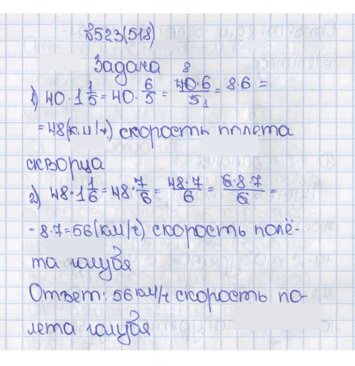 Скан решения номера 523 (518)