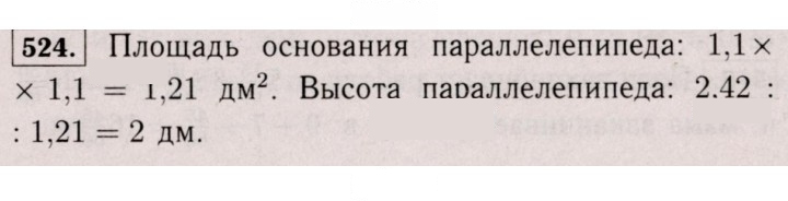 Скан решения номера 524 (519)