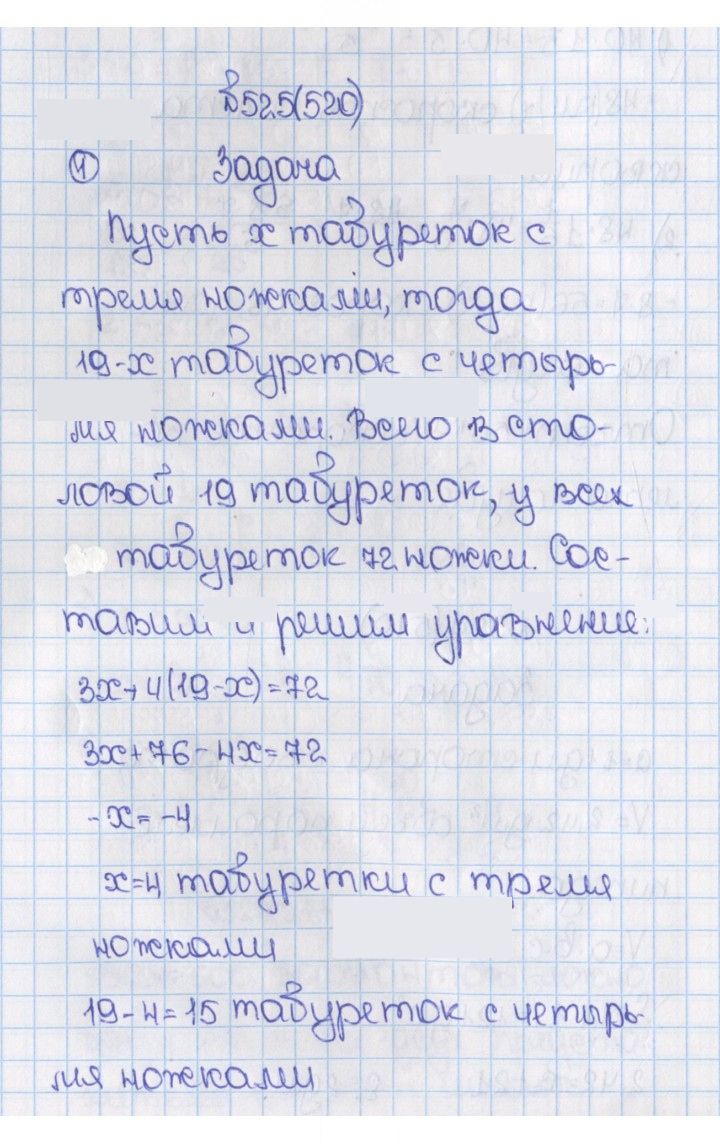 Скан решения номера 525 (520)