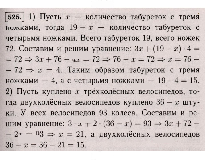 Скан решения номера 525 (520)