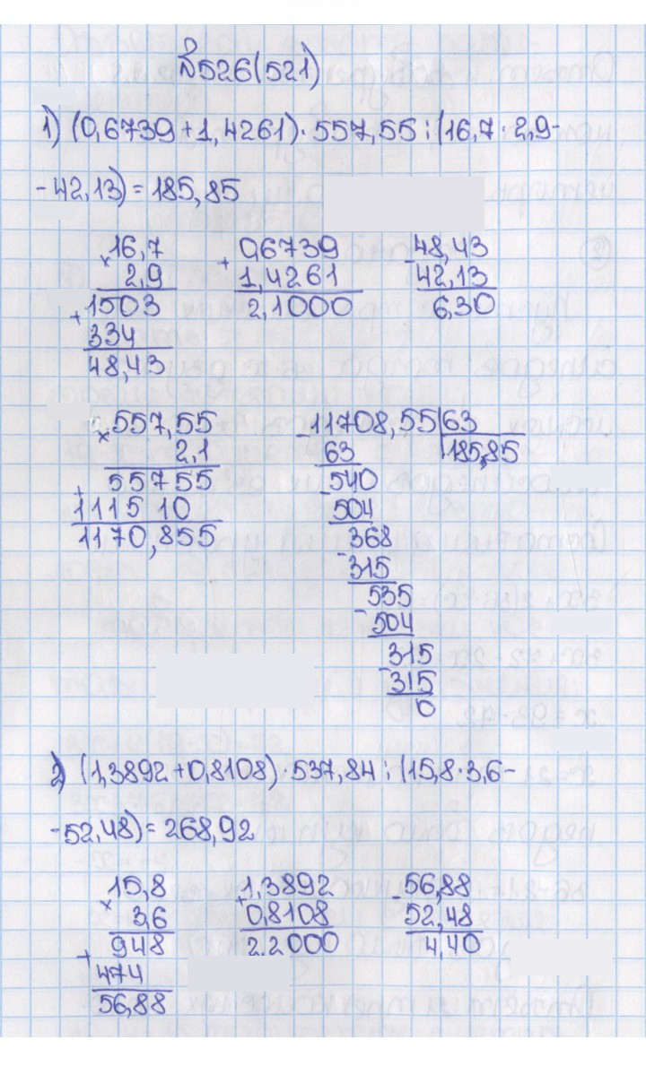 Скан решения номера 526 (521)