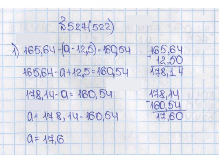 Скан решения номера 527 (522)
