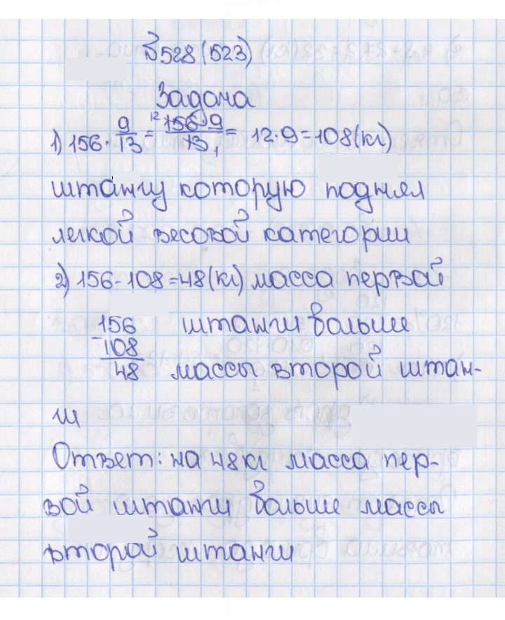 Скан решения номера 528 (523)