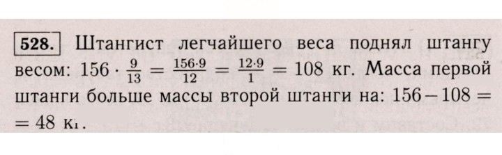 Скан решения номера 528 (523)